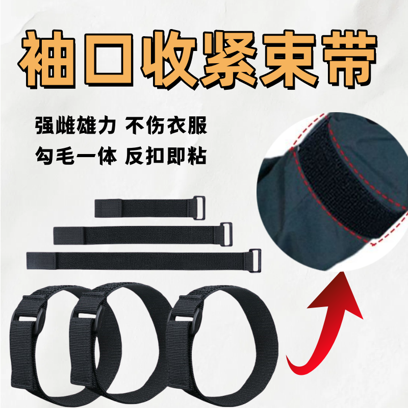冲锋衣袖口收紧固定扣袖子束紧带户外骑车防漏风不勒手魔术贴扎带,居家布艺,魔术贴/粘扣带/固定贴,淘宝优惠券,粉丝福利购,淘宝优惠卷