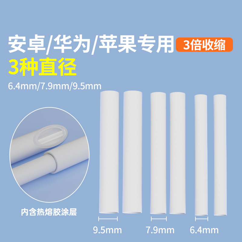 手机充电线防折断绝缘热缩管