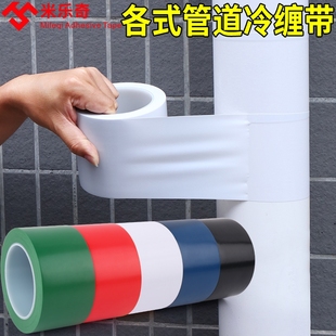 饰美化遮丑胶布消防管防晒老化彩色缠绕带 管道包扎带空调管遮挡装