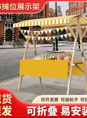 商业街夜市网红活动摆摊架可移动可折叠户外展示架集市摊位展示架