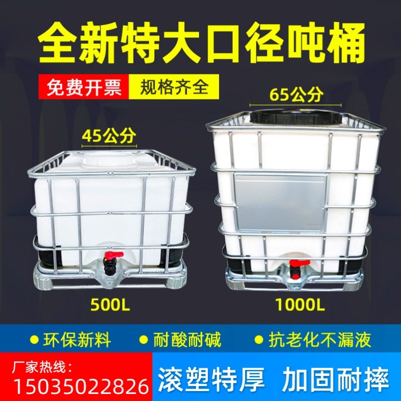 吨桶化工桶500LIBC集装桶储水桶加厚塑料方桶1000L1吨全新柴油桶