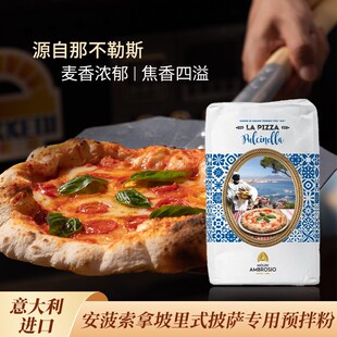 安菠索披萨预拌粉25kg意大利进口拿坡里那不勒斯意式披萨面粉商用