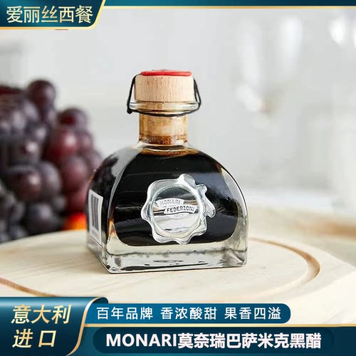 意大利莫奈瑞黑醋巴萨米克香醋