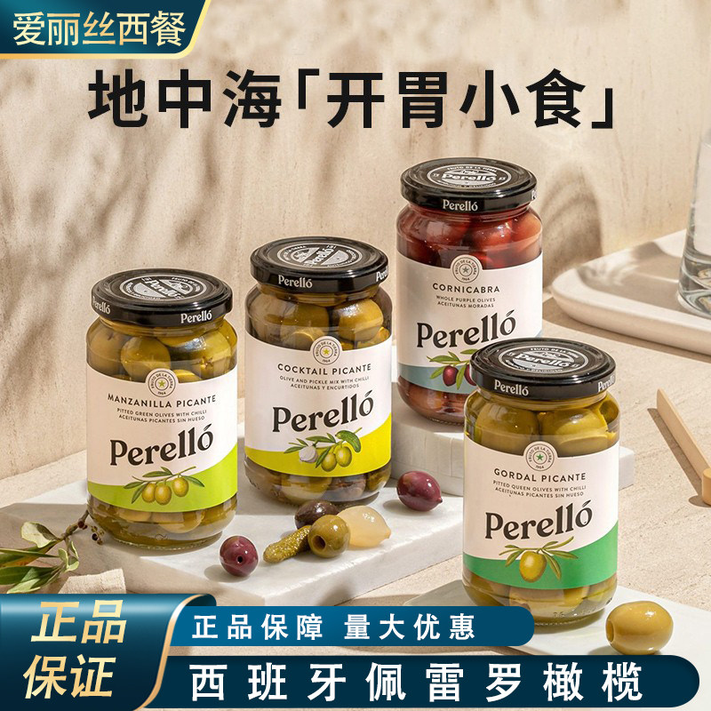 西班牙佩雷罗混合辣味去核大橄榄小洋葱小黄瓜蔬菜罐头 - 实物图