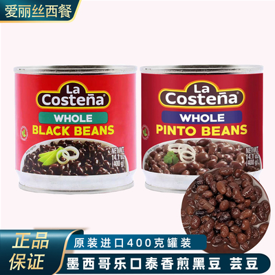 墨西哥进口乐口泰香煎黑豆整粒400g茄汁黑豆芸豆black beans