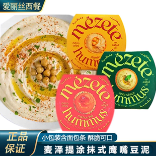 麦泽提鹰嘴豆泥酱215g约旦进口甜辣味三角豆吐司沙拉面包蔬菜豆泥