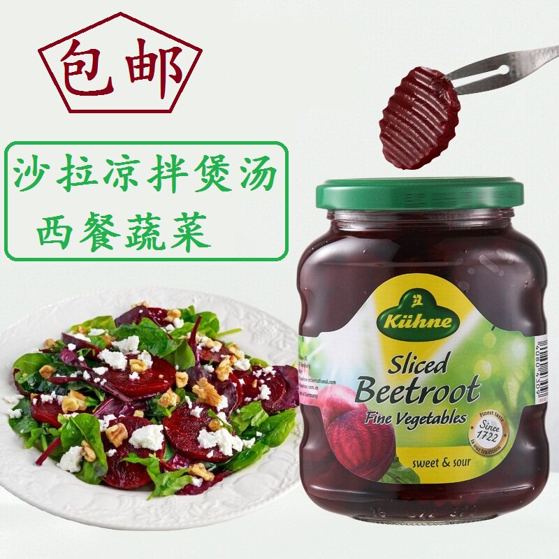 德国进口冠利红菜头片330g 红甜菜根沙拉凉汤蔬菜罐头美味小菜