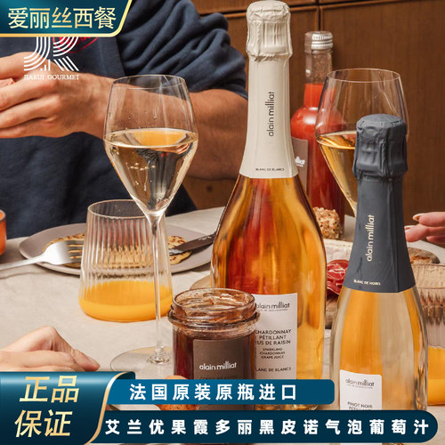 艾兰优果alain milliat法国进口黑皮诺霞多丽气泡葡萄汁750ml饮料