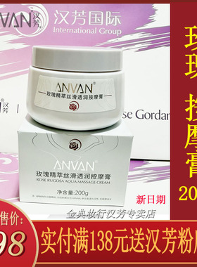 汉芳按摩膏玫瑰丝滑透润按摩膏