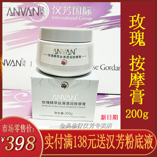 汉芳玫瑰精萃丝滑透润按摩膏200g 专业沙龙院装 专柜 正品 新品