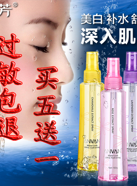 汉芳花水玫瑰 薰衣草 洋甘菊纯露花水160g专柜正品补水保湿