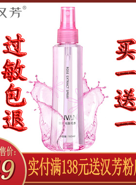 汉芳玫瑰花水正品纯露补水保湿