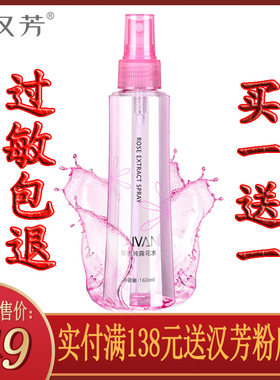 汉芳玫瑰花水正品纯露补水保湿