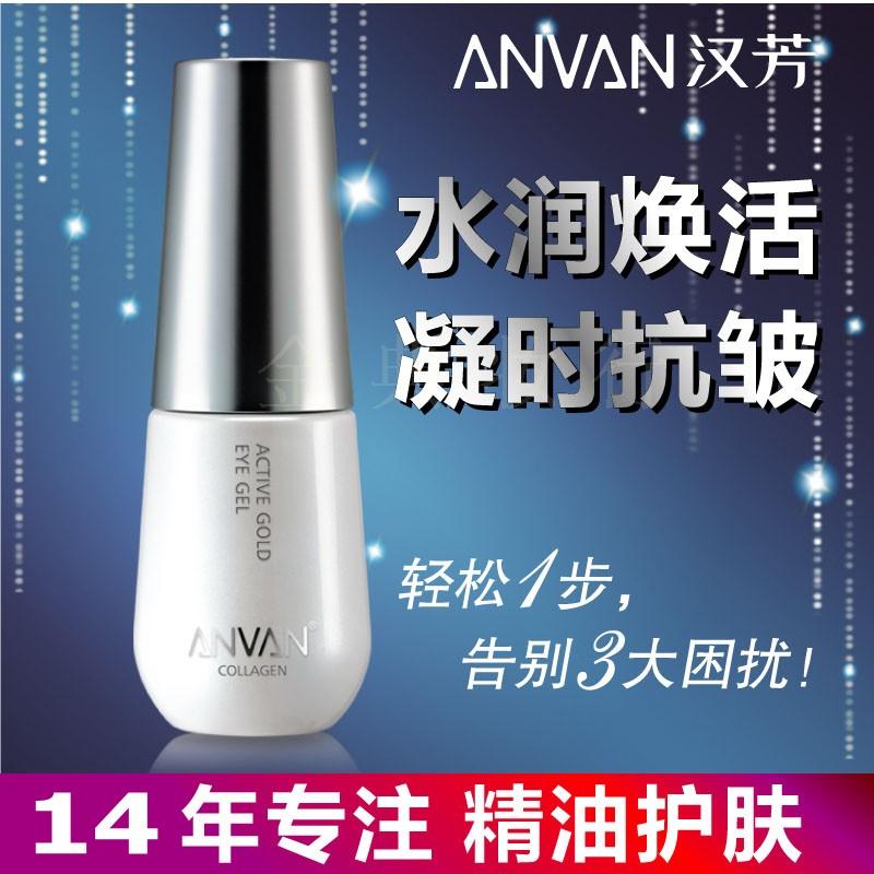 汉芳专柜正品弹力蛋白眼部精华30g淡化黑眼圈 淡化眼袋 淡化细纹