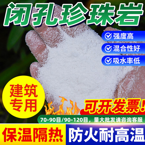 建筑保温闭孔珍珠岩玻化微珠粉