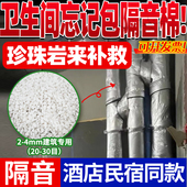隔音珍珠岩填充卫生间下水管道吸音厕所酒店墙体用静音防火耐高温
