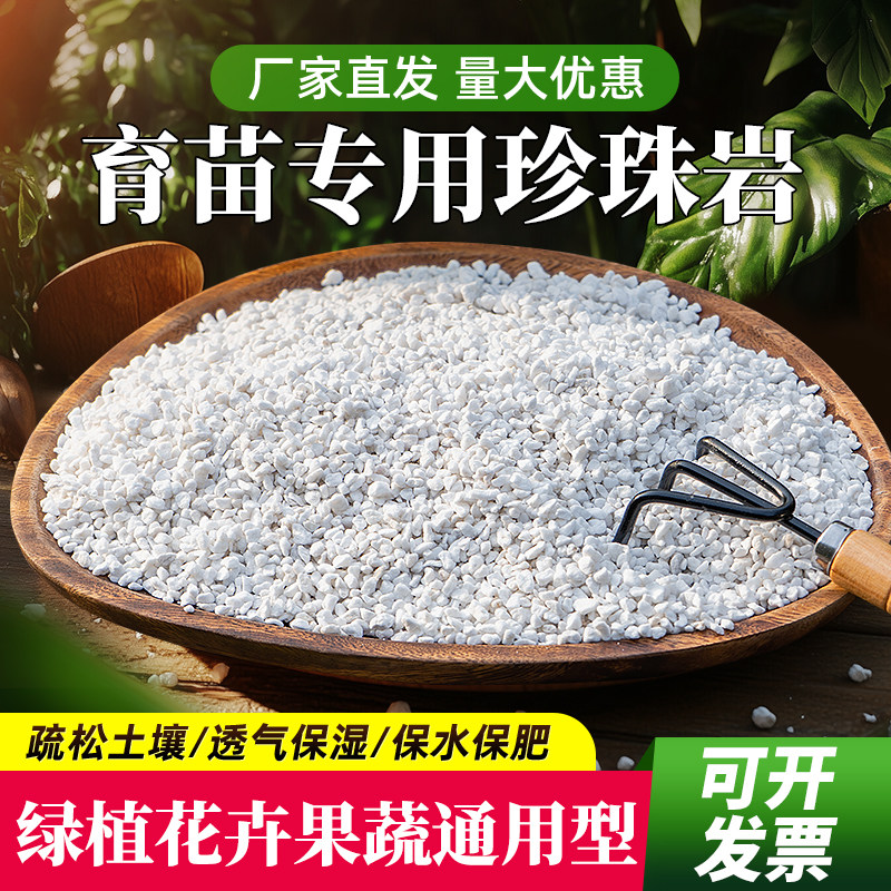 珍珠岩育苗基质盆栽扦插植料种菜多肉兰花蔬菜水培大棚种植营养土