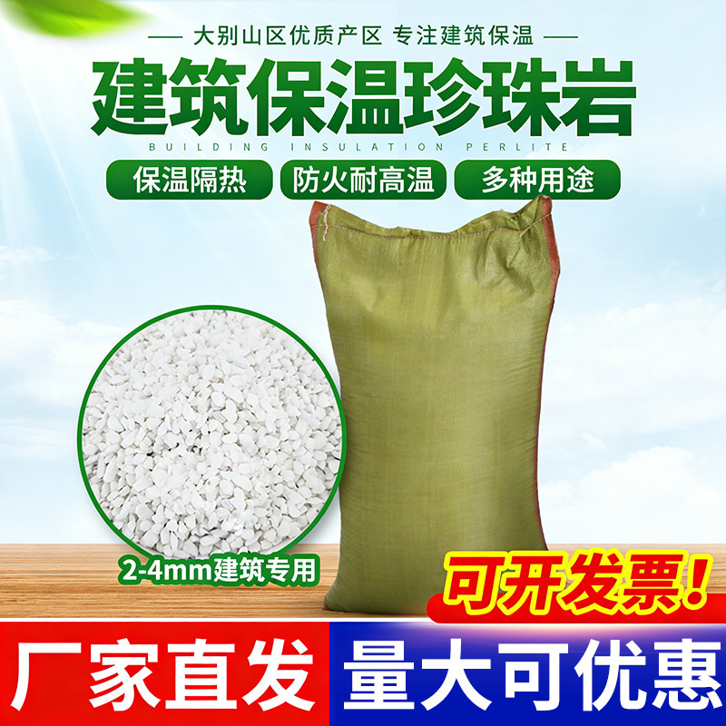 建筑保温隔热珍珠岩找平轻质材料图片
