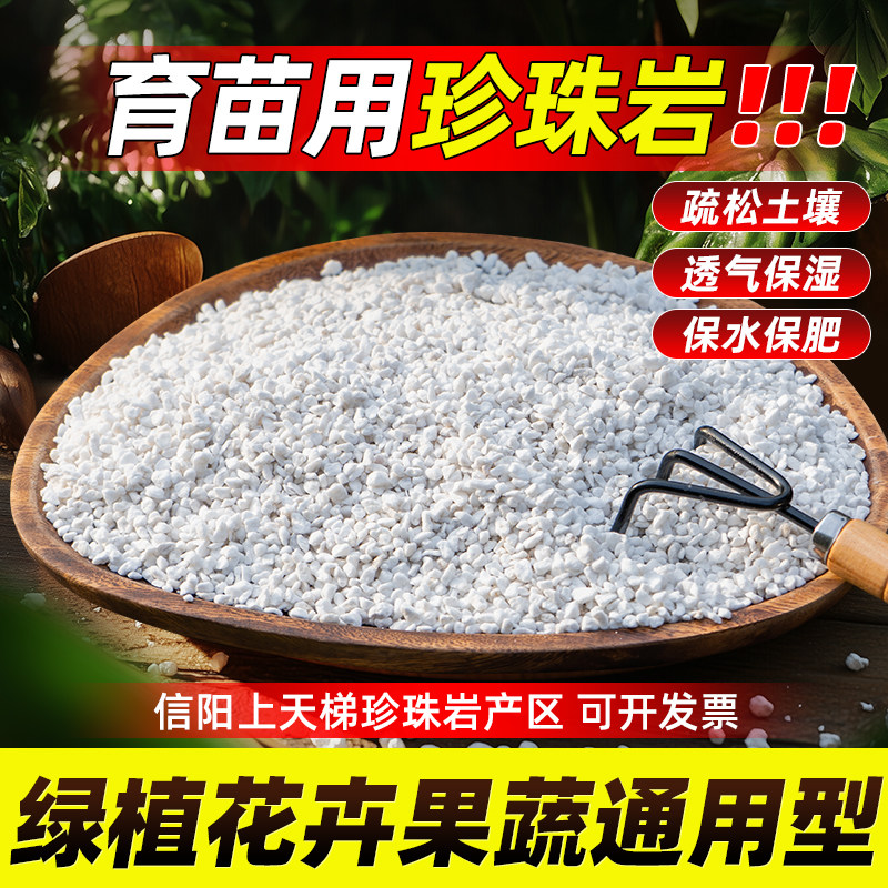 珍珠岩育苗基质盆栽扦插植料种菜多肉兰花蔬菜水培大棚种植营养土
