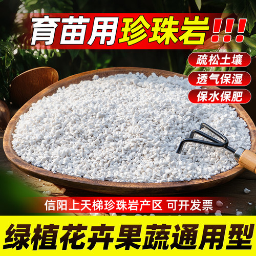 珍珠岩育苗用种菜扦插植料营养土