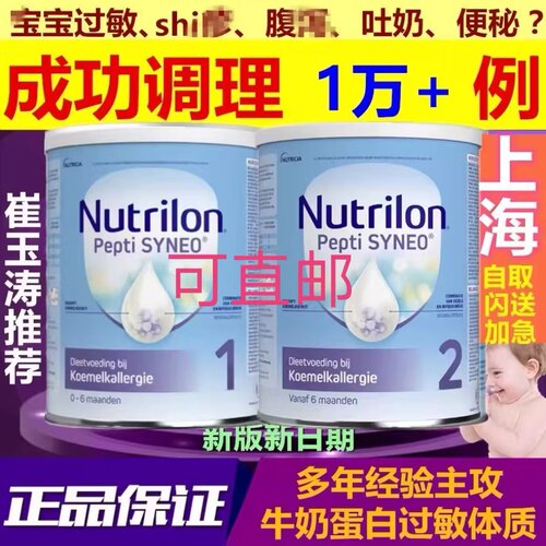 现货荷兰牛栏深度水解奶粉2段pepti 1段牛奶过敏低敏免敏上海速发 - 封面