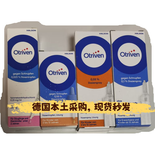 现货秒发德国直邮诺华Otriven婴幼儿童成人喷鼻液喷剂流鼻涕