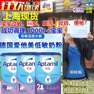 HA1 德国原装 Aptamil 爱他美过敏湿疹半适度水解奶粉HApre 段 HA2