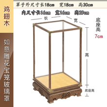 红木宝笼玻璃罩子观音佛像鸡翅木底座摆件古董玉器展示盒防尘罩i.