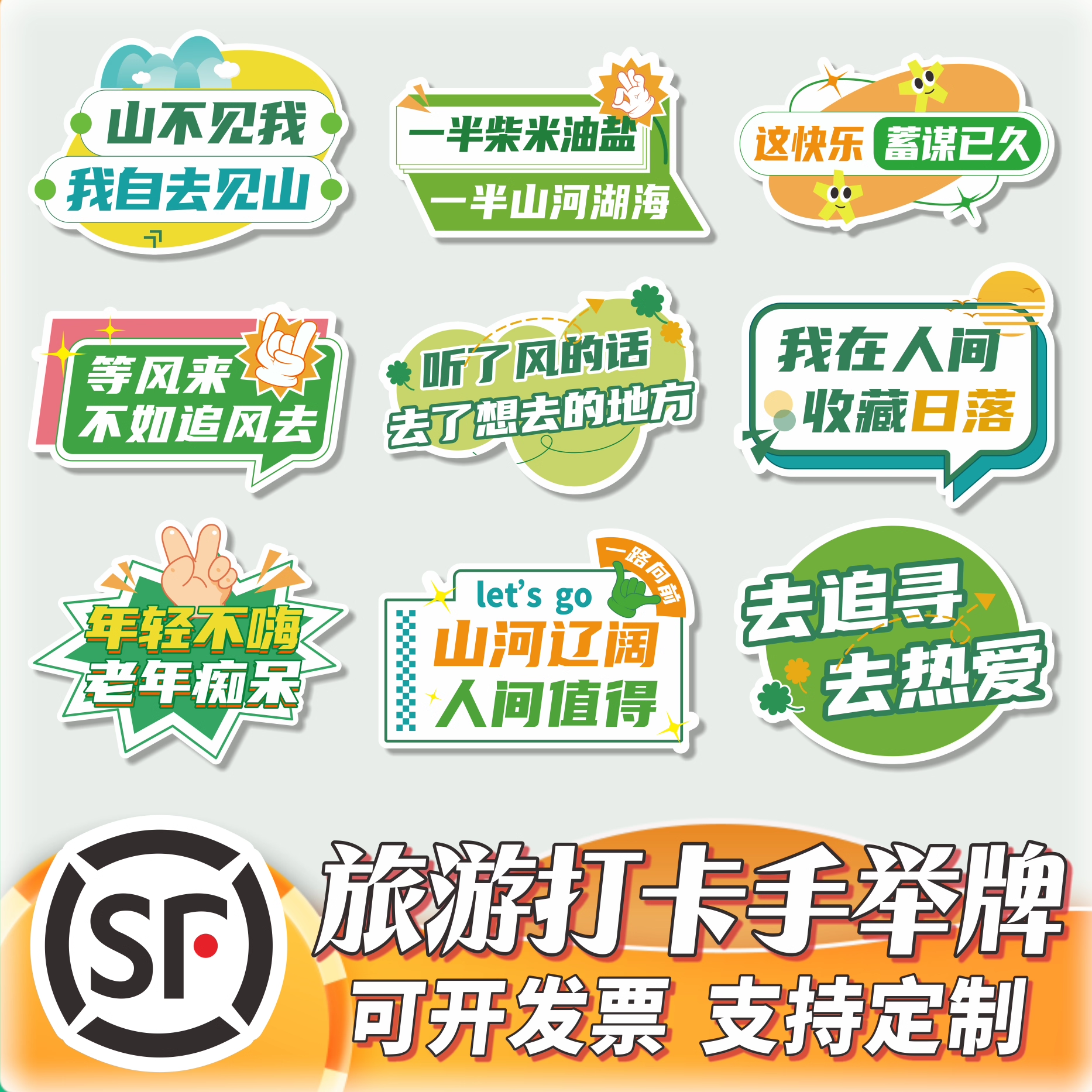 旅游打卡手举牌定制网红拍照道具手卡秋季研学有梗手持KT板订制