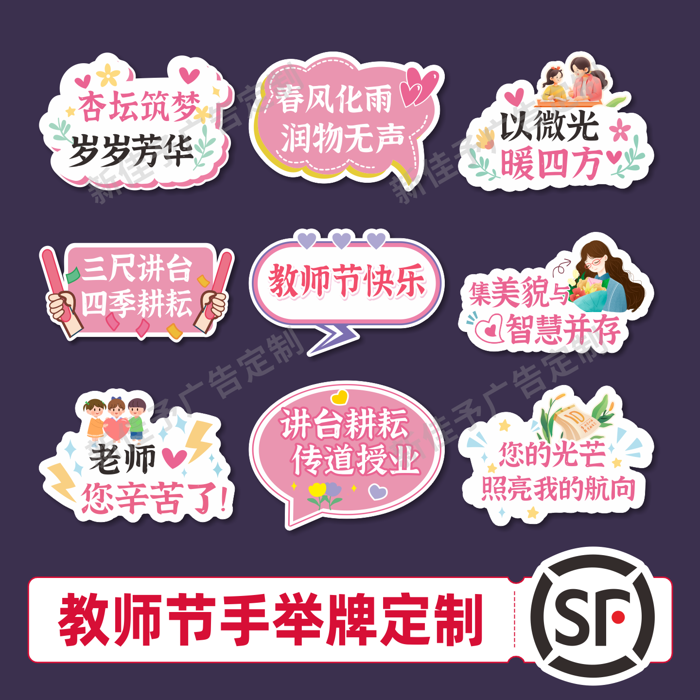 定制教师节手举牌异形KT板手持牌感谢老师辛苦了校园布置拍照道具
