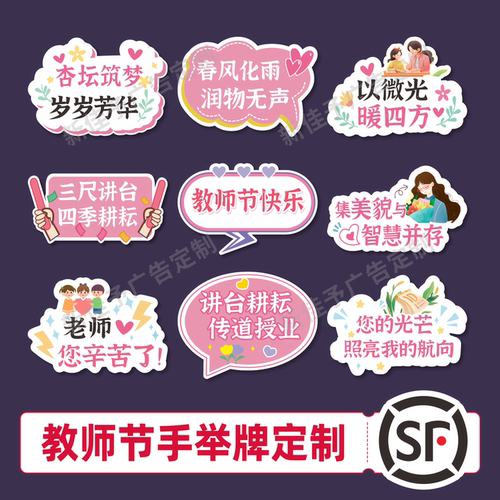 定制教师节手举牌异形KT板发顺丰