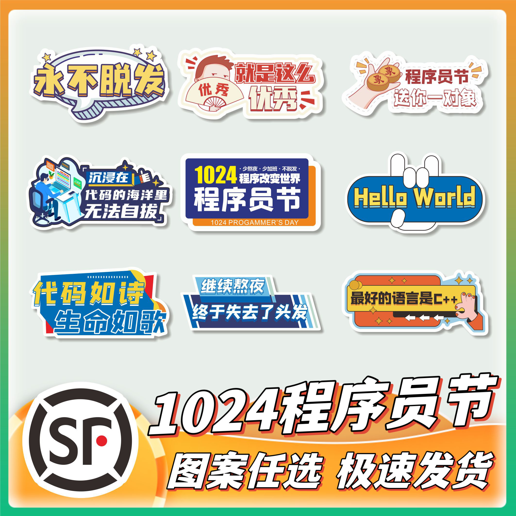 程序员电商大促激励双十一kt板定制手举牌订制团建手持牌拍照加油