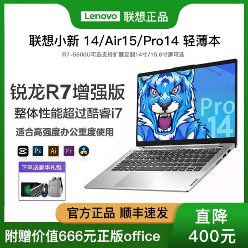 Lenovo/联想小新Air14/ 15笔记本电脑轻薄办公商务学生网课游戏本