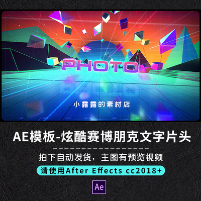 AE模板炫酷时尚赛博朋克霓虹多彩文字标题开场场景动画视频
