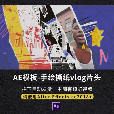 AE模板创意动态艺术撕纸拼贴页面涂鸦抽象手绘快闪开场动画片头