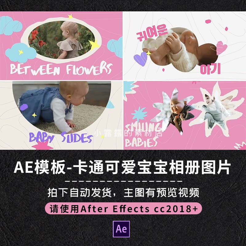 AE模板卡通宝宝幼儿园生日周年艺术粉色招聘相册儿童节视频
