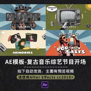 AE模板复古80音乐碟片电视综艺节目开场拼贴艺术效果动画节目预告