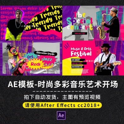 AE模板时尚多彩音乐艺术气泡拼贴人物介绍宣传开场彩色文字动画