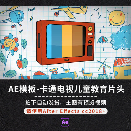AE模板10秒卡通趣味儿童幼儿园教育复古多彩节目片头开场电视机动
