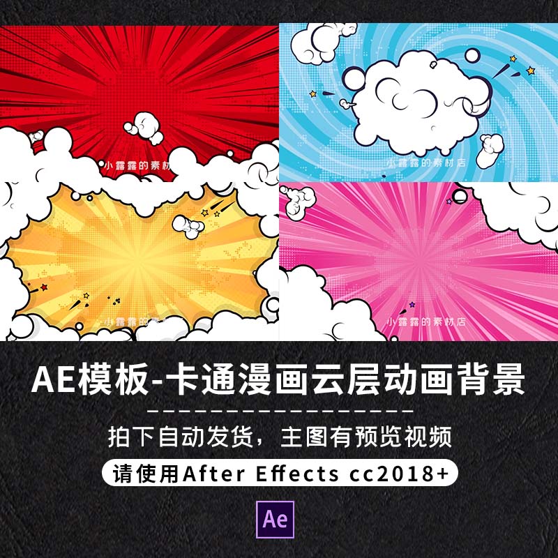 AE模板卡通漫画云层动态气泡动画背景星星装饰白云视频元素