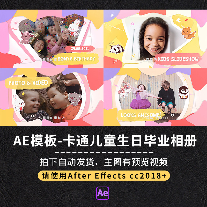ae模板卡通可爱多彩幼儿园儿童生日毕业节目表演开场相册幻灯片