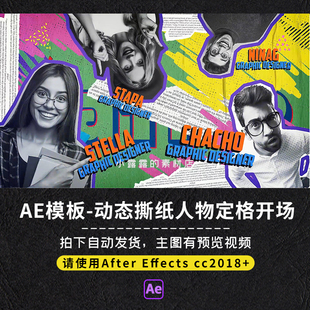 AE模板复古撕纸人物冻结定格展示手绘文字线条动画排版设计
