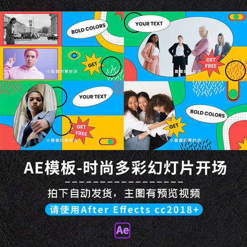 AE模板时尚多彩图形搭配广告模特服装宣传片图文排版动画幻灯片