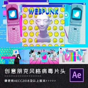 AE模板创意酸性雕像弹窗朋克风格视频片头合成视频素材