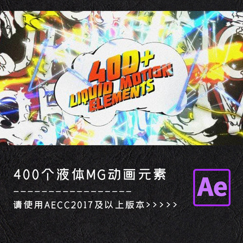 AE模板400个三维复古卡通流体液体MG动画元素预设素材包视频