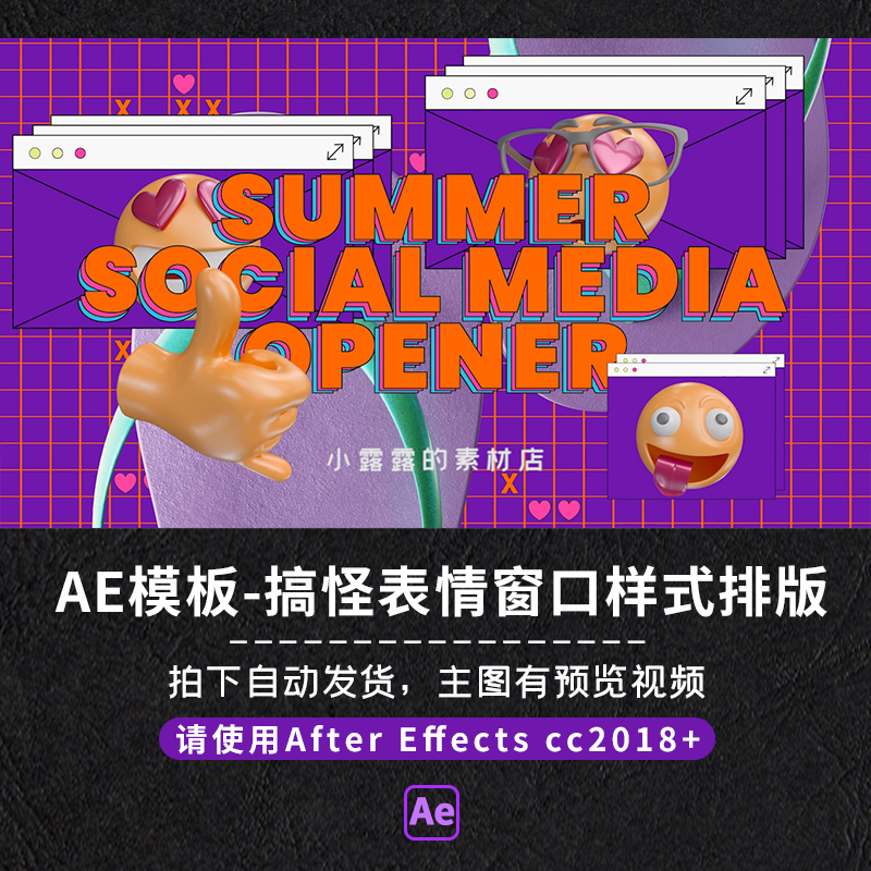 AE模板创意搞怪动态表情窗口样式排版设计展示宣传开场视频