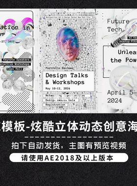 AE模板极简白色炫酷3d立体文字排版设计宣传动态海报视频