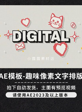 AE模板趣味创意8-tib像素风格文字元素排版设计综艺节目开场介绍