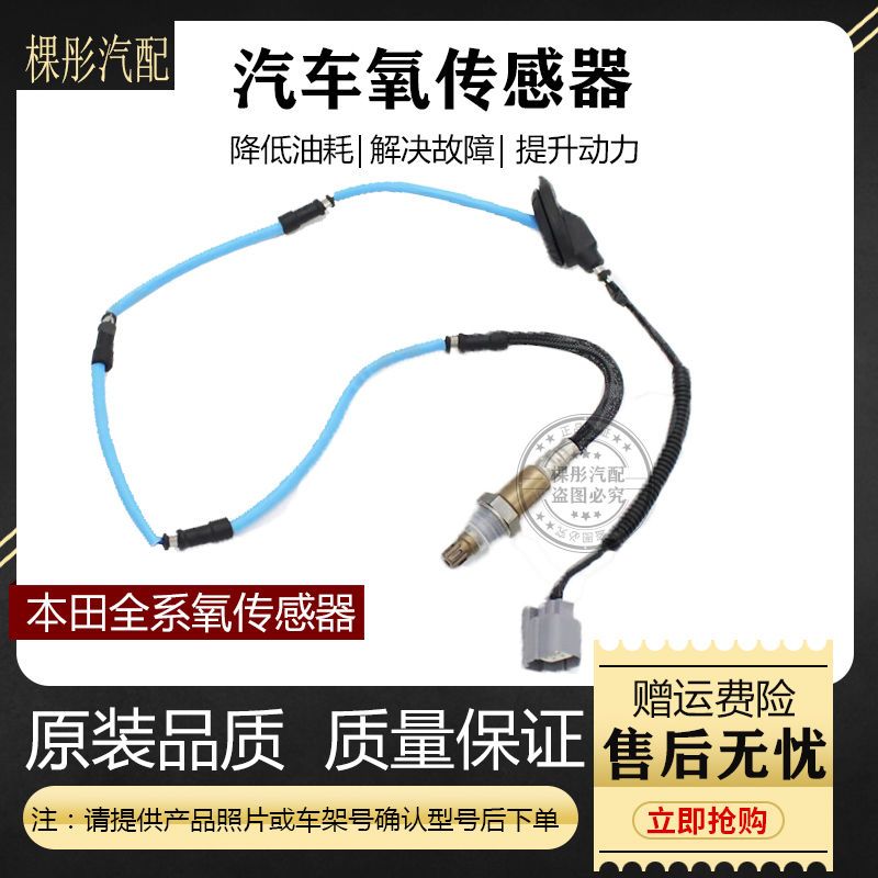 适配本田七八代雅阁2.02.4飞度思域锋范歌诗图奥德赛前后氧传感器