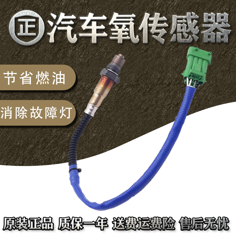 适用东风风神A60L60S30H30A30CROSSAX3AX7E60A9原装前后氧传感器